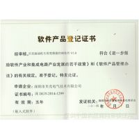 軟件產品登記證書 開啟軟件合法流通與價值認可的關鍵憑證