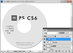 Adobe Photoshop CS6 CD光盤產品包裝效果圖制作與硬件研發關聯指南